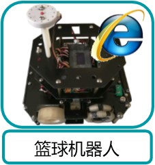 篮球机器人链接