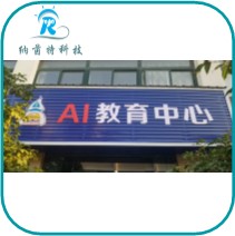 临安锦城第一初级中学-AI教育中心