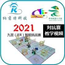 13-1前期准备（2021九宫对抗赛）