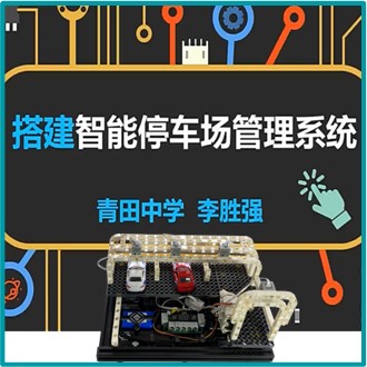 搭建智能停车场管理系统