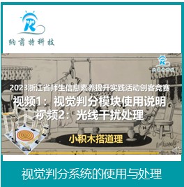 2023超能小球视觉判分系统的使用与处理