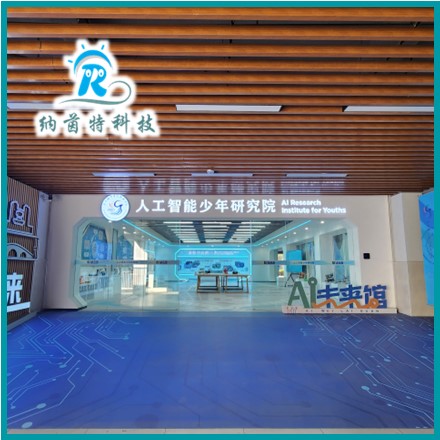 浙大城市学院附属学校人工智能少年研究院