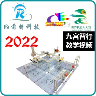 2022九宫智行规则讲解