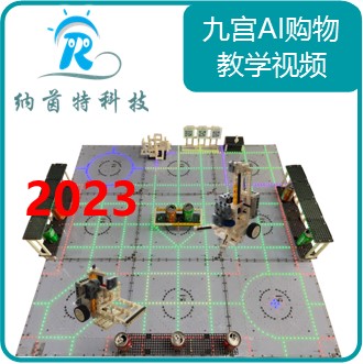 2023九宫AI购物