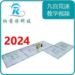 2024九宫竞速